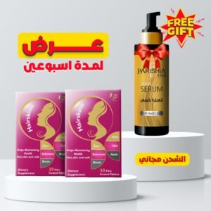 2 علبة Hairskino + هدية Hair serum