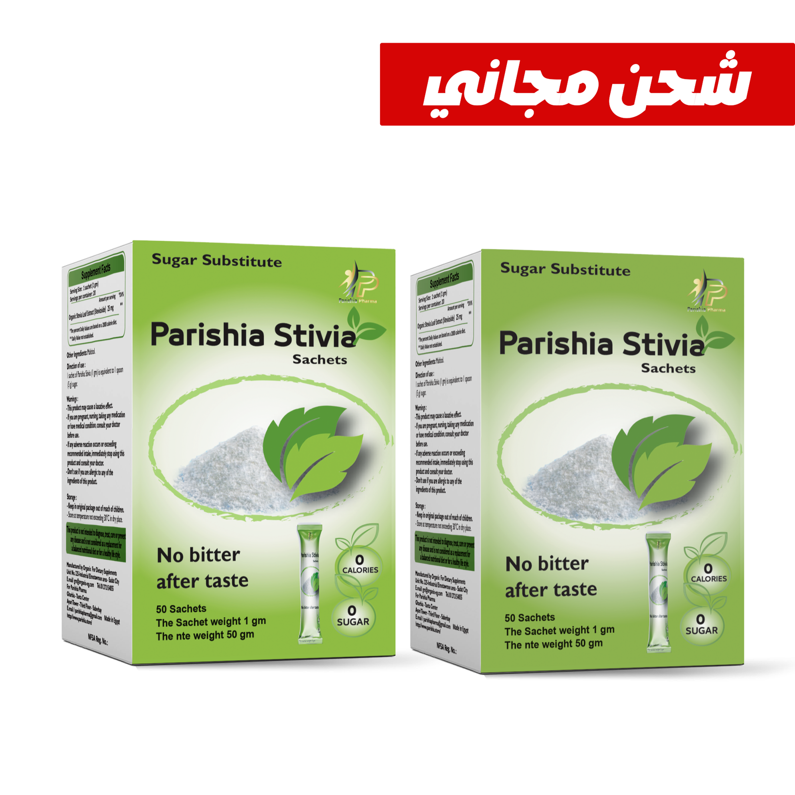 عبوتين Stivia 50 sachets